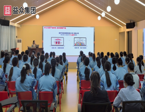 右江區(qū)總工會(huì)到益眾集團(tuán)開(kāi)展職工醫(yī)療互助保障政策專(zhuān)題宣講活動(dòng)