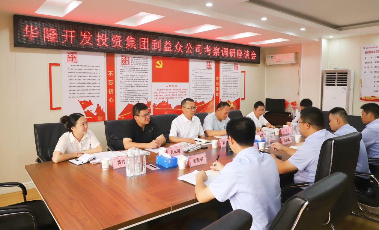 華隆公司考察1 華隆公司考察1