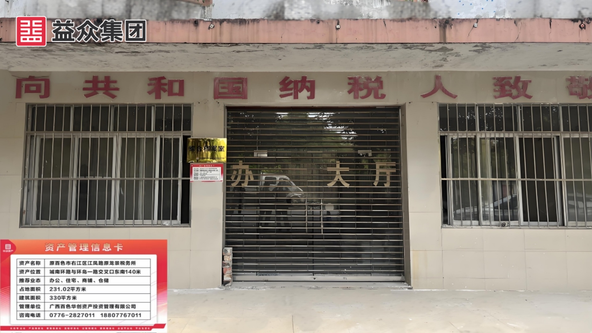 龍景稅務(wù)所 龍景稅務(wù)所