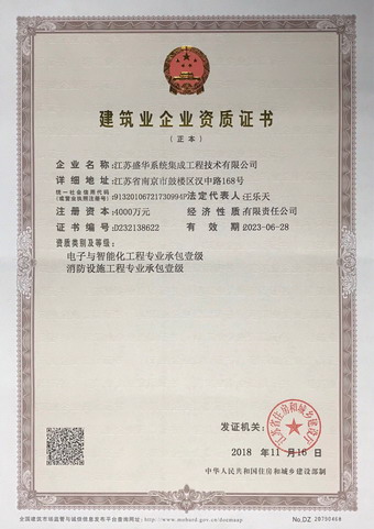 消防設(shè)施工程工程專業(yè)承包壹級(jí)、電子與智能化工程專業(yè)承包